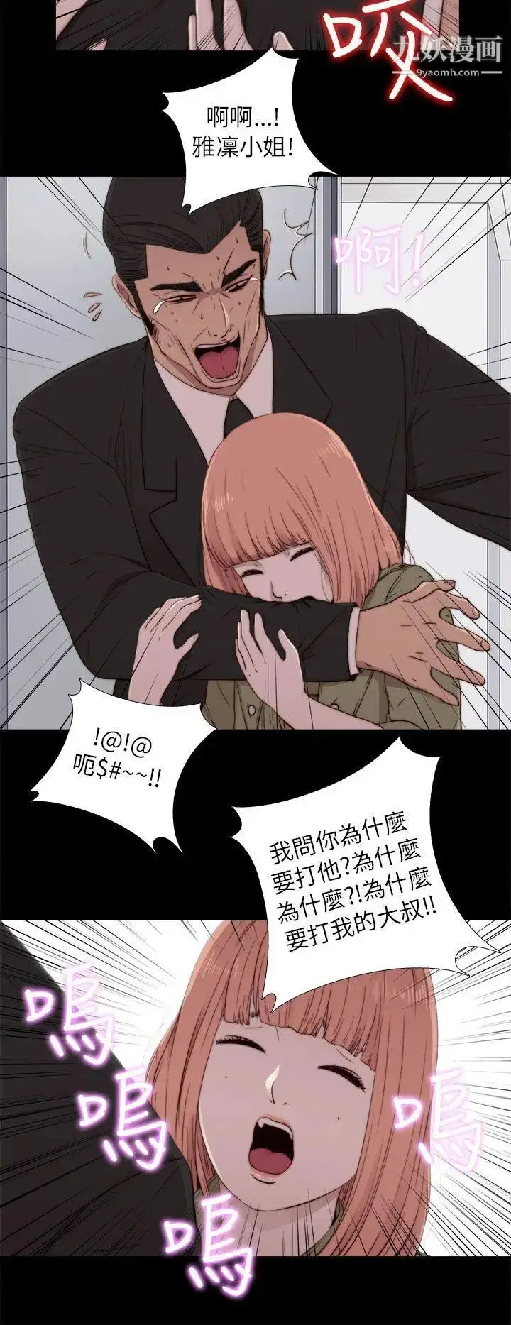漫画《我的大叔邻家少女》第50话第10张图