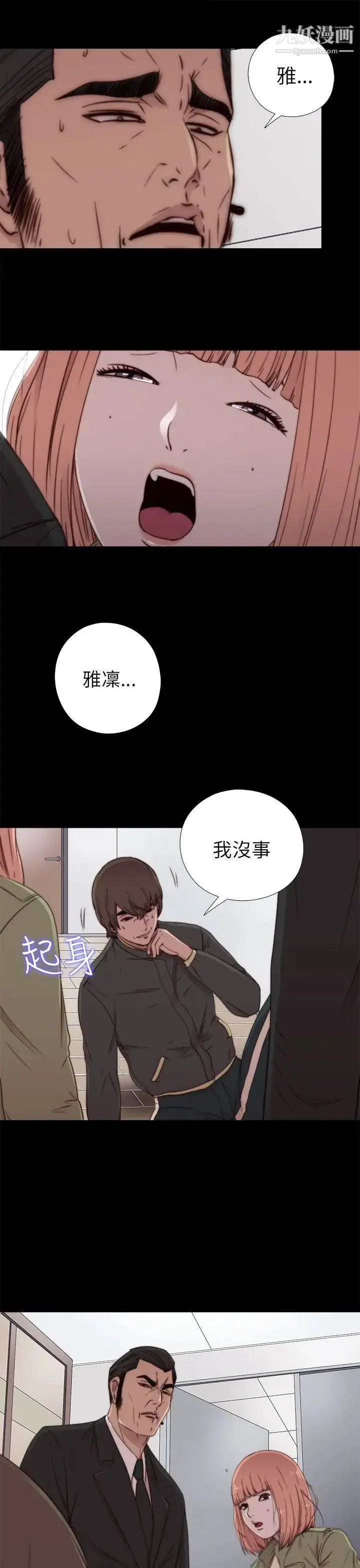 漫画《我的大叔邻家少女》第50话第11张图