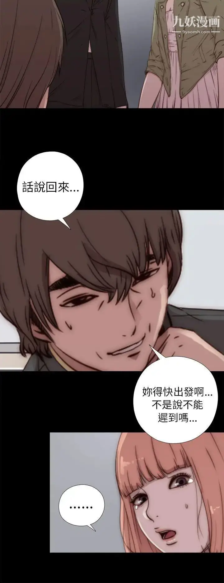漫画《我的大叔邻家少女》第50话第12张图