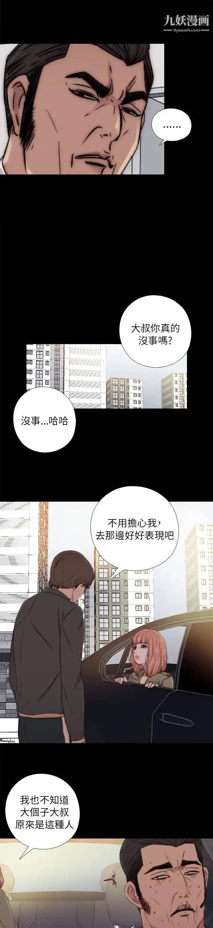 漫画《我的大叔邻家少女》第50话第13张图