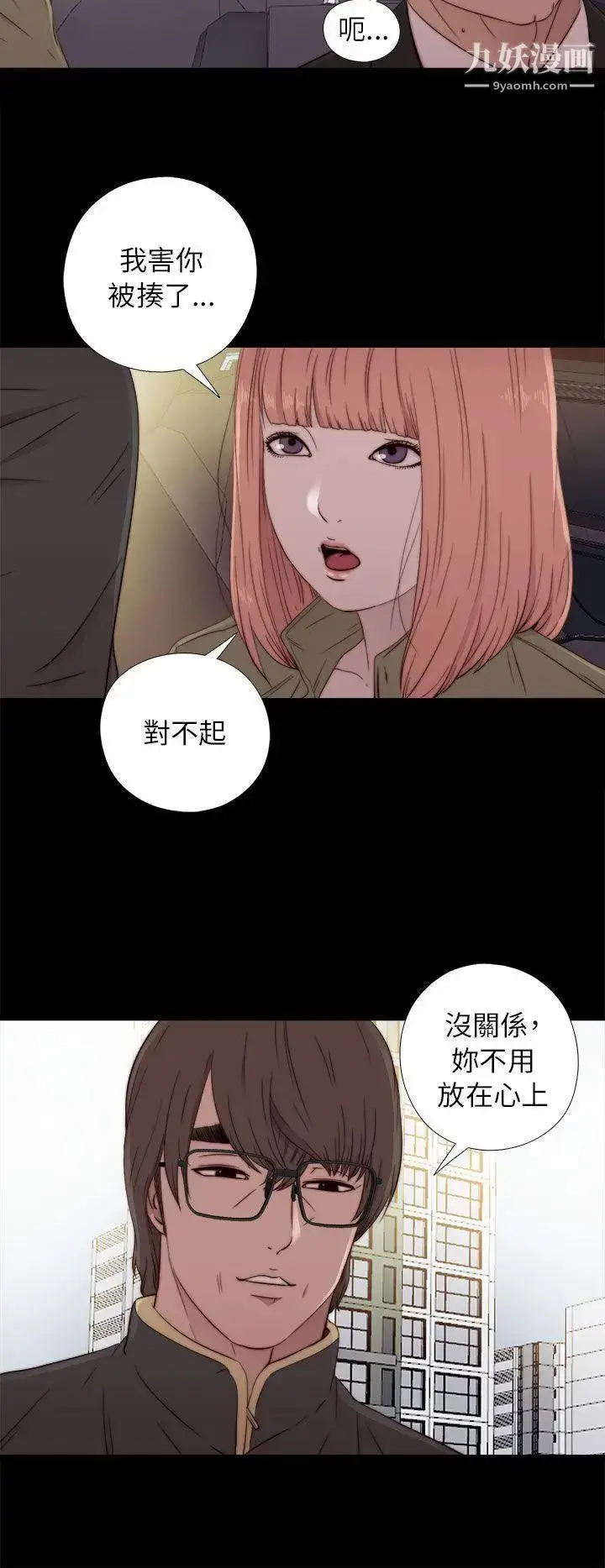 漫画《我的大叔邻家少女》第50话第14张图