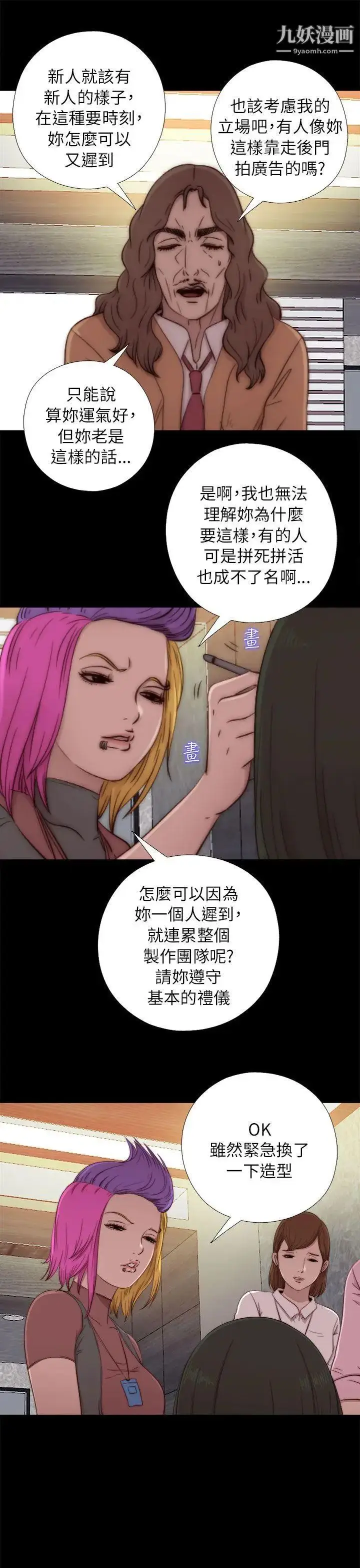 漫画《我的大叔邻家少女》第50话第23张图