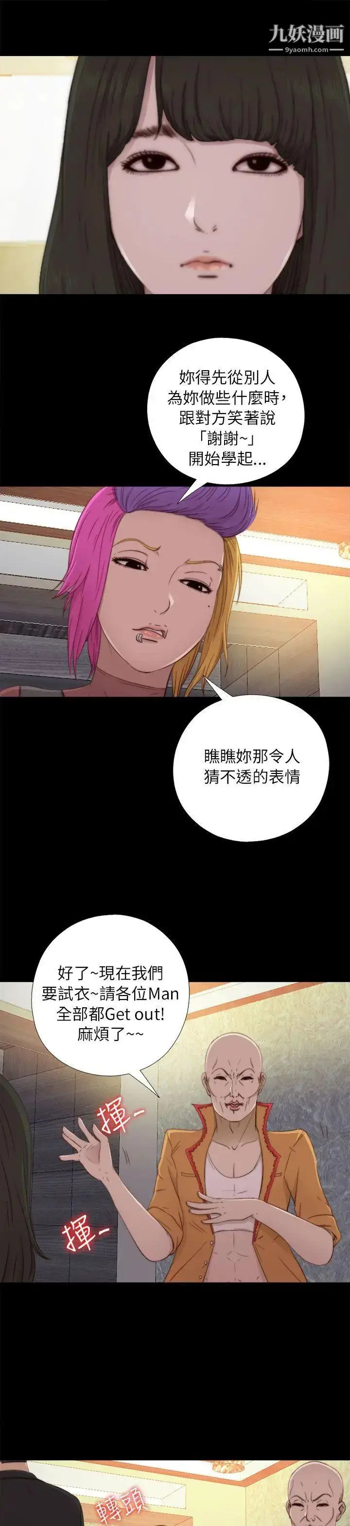 漫画《我的大叔邻家少女》第50话第25张图