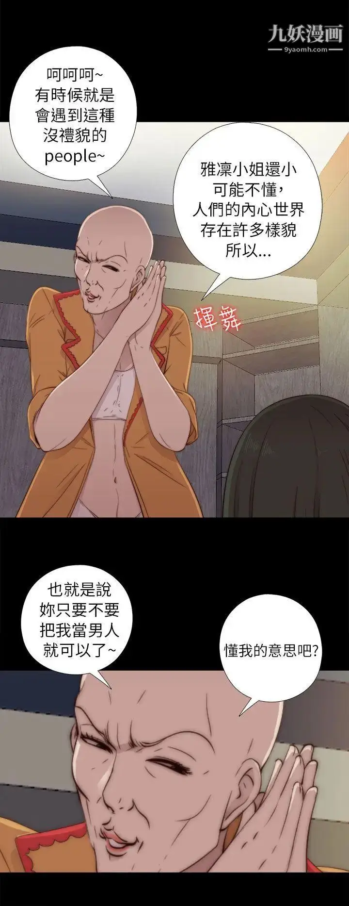 漫画《我的大叔邻家少女》第50话第28张图