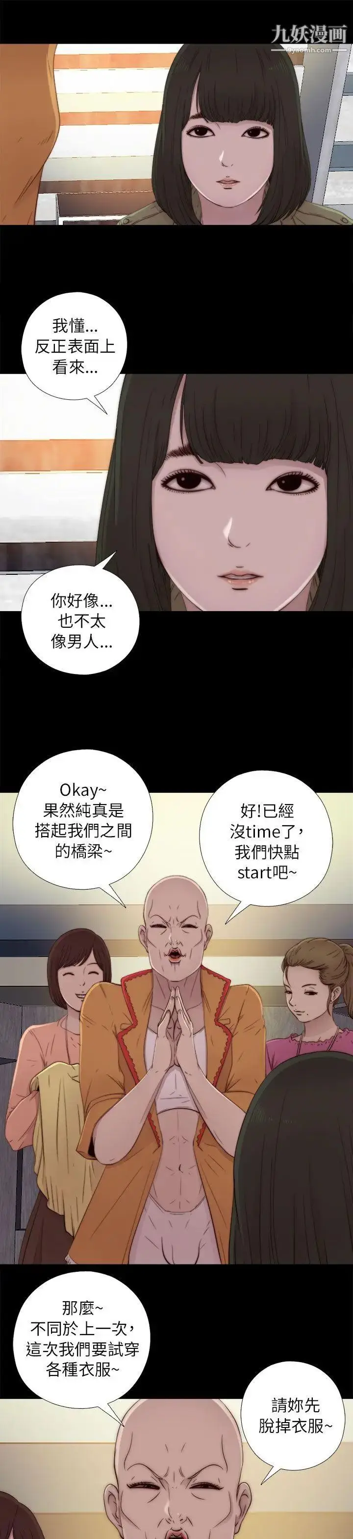 漫画《我的大叔邻家少女》第50话第29张图