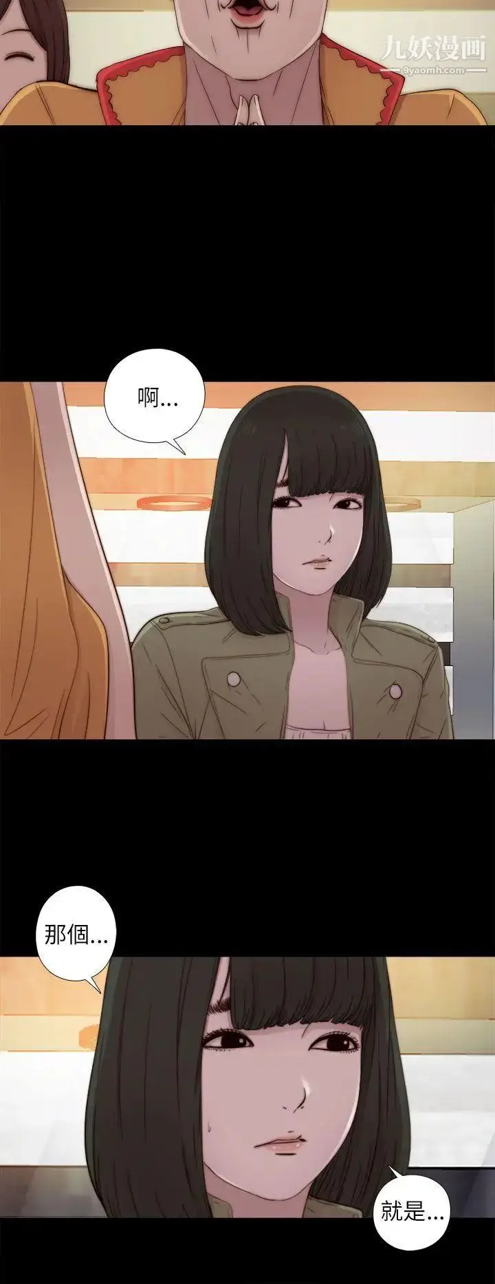 漫画《我的大叔邻家少女》第50话第30张图
