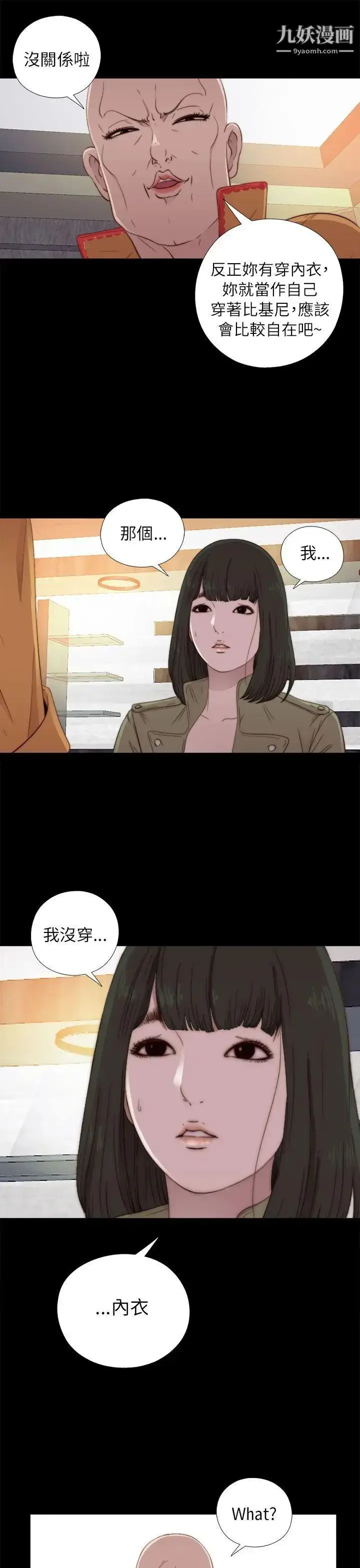 漫画《我的大叔邻家少女》第50话第31张图