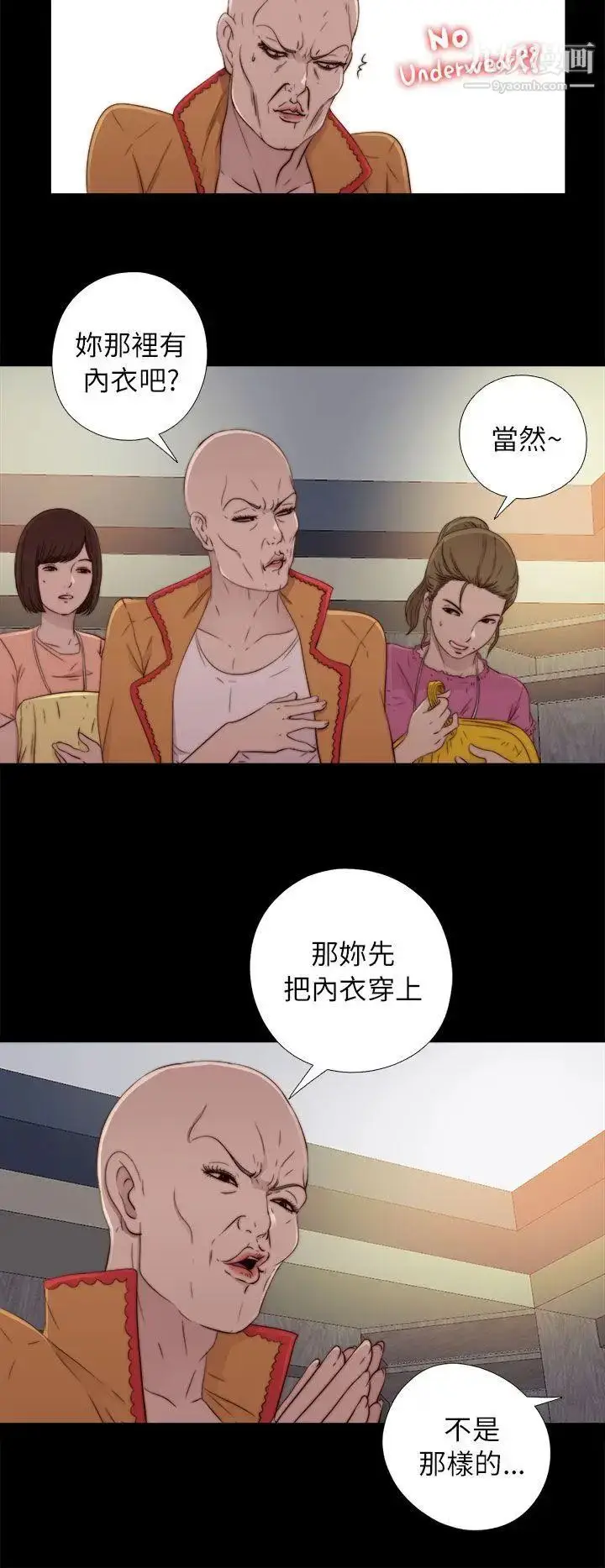 漫画《我的大叔邻家少女》第50话第32张图