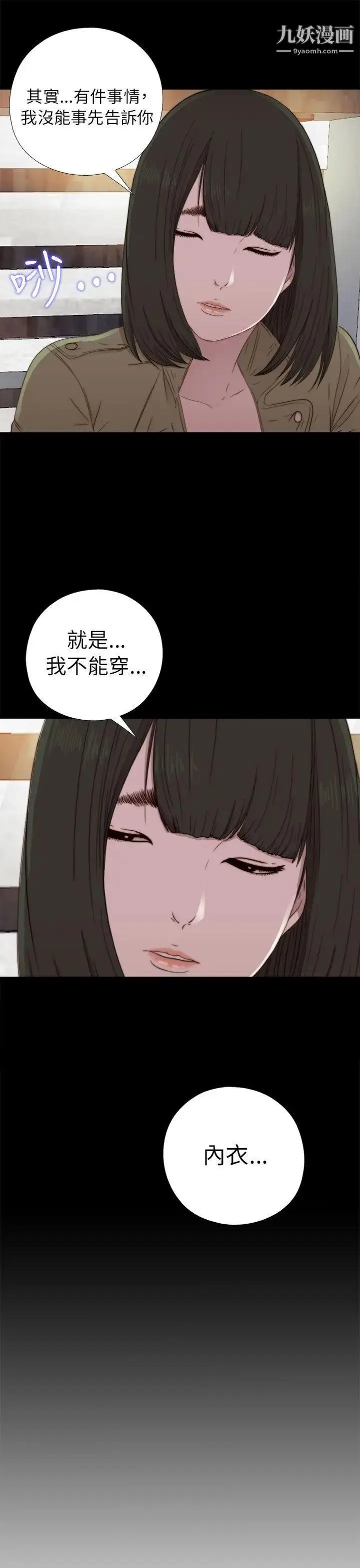 漫画《我的大叔邻家少女》第50话第33张图