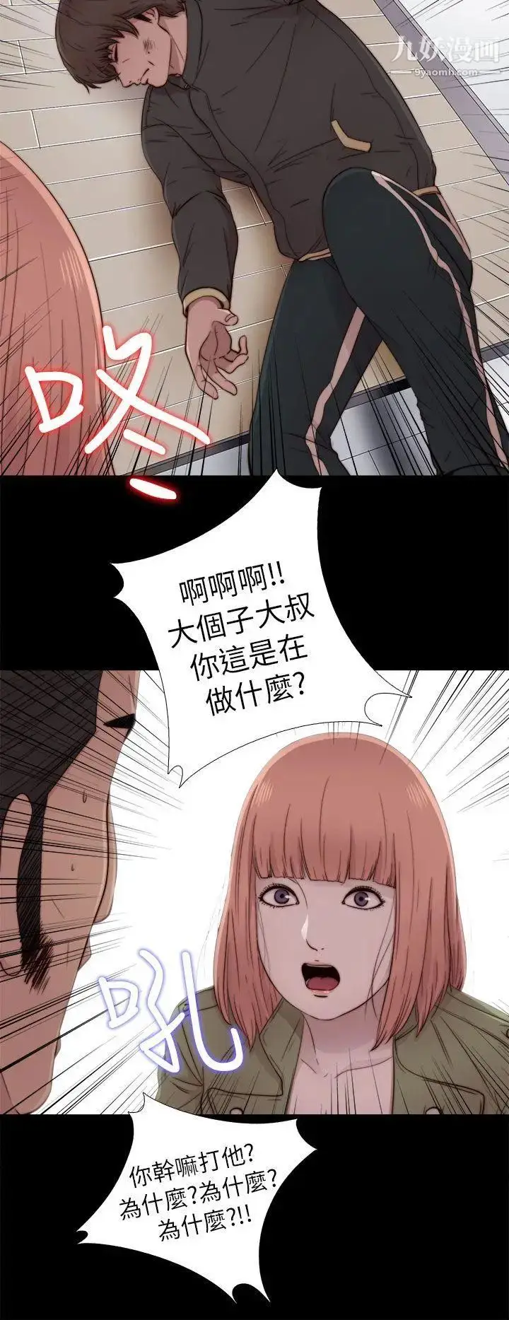 漫画《我的大叔邻家少女》第50话第8张图