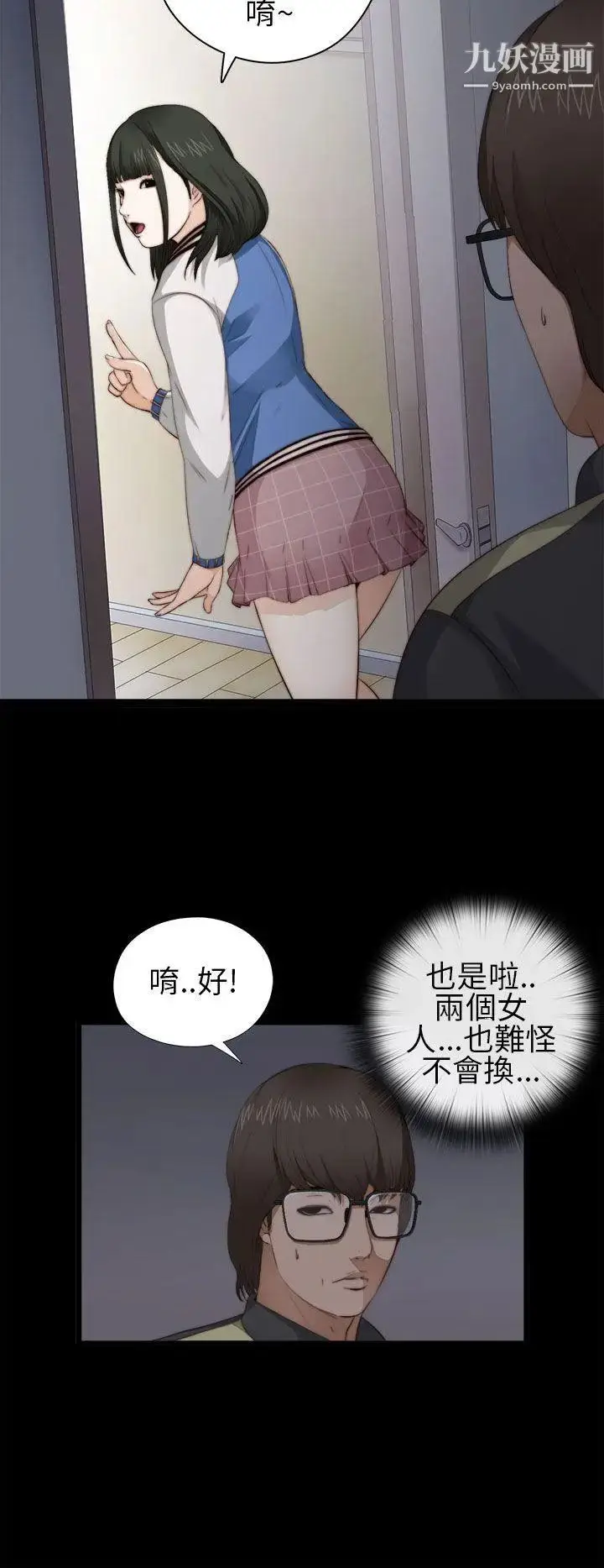 漫画《我的大叔邻家少女》第4话第10张图