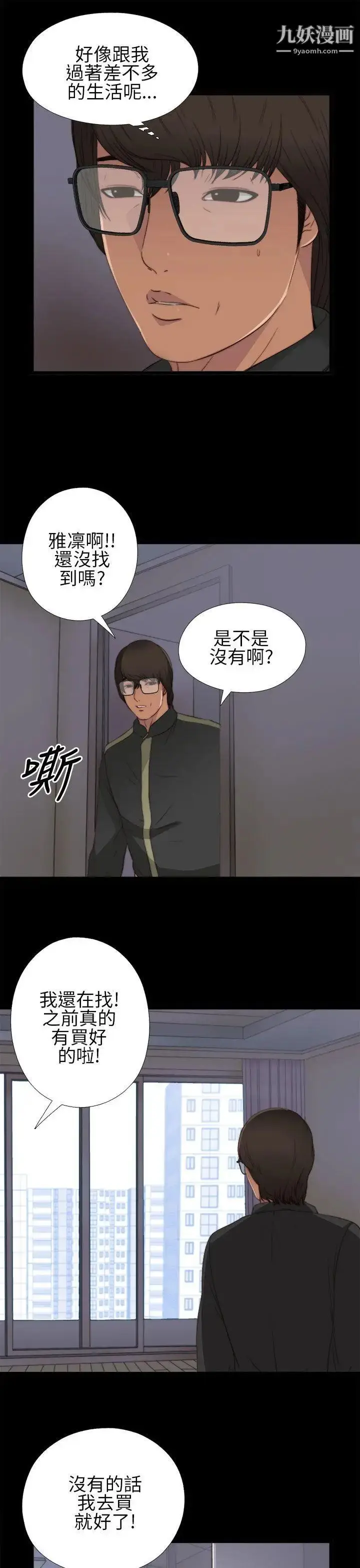 漫画《我的大叔邻家少女》第4话第13张图