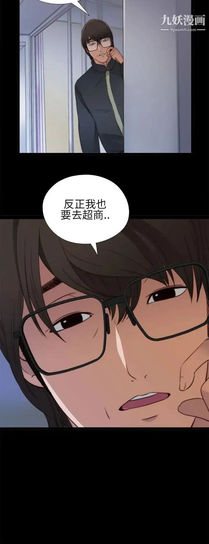 漫画《我的大叔邻家少女》第4话第14张图