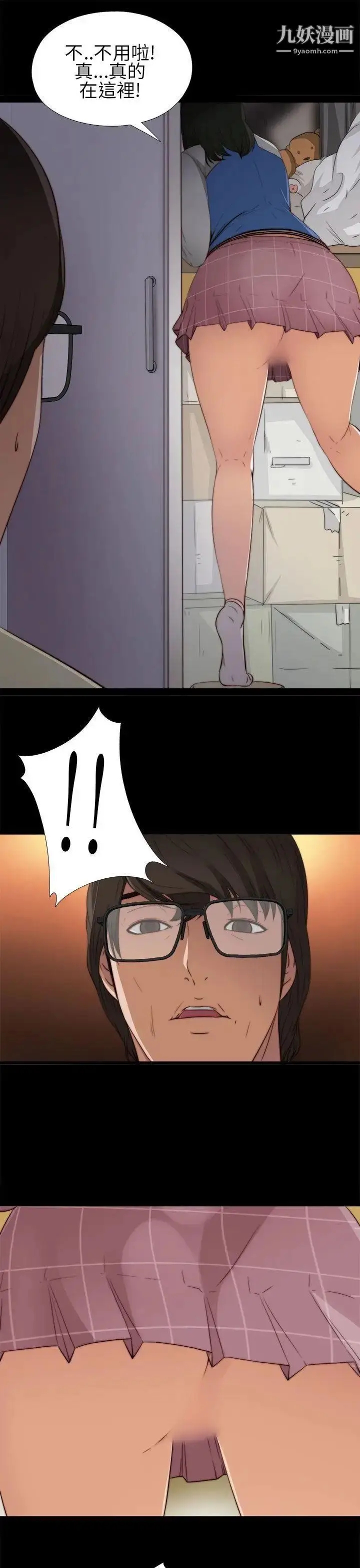 漫画《我的大叔邻家少女》第4话第15张图