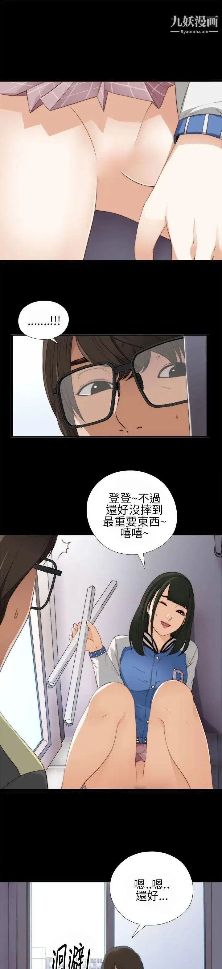 漫画《我的大叔邻家少女》第4话第18张图