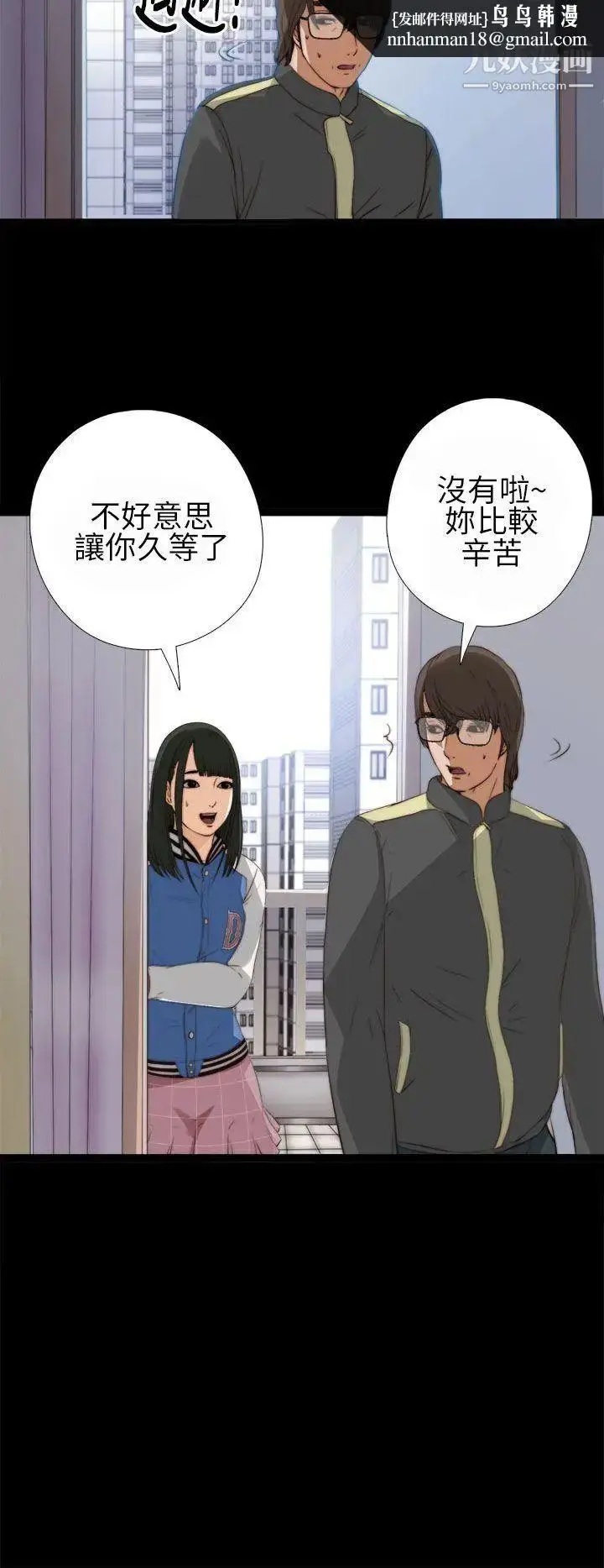 漫画《我的大叔邻家少女》第4话第19张图