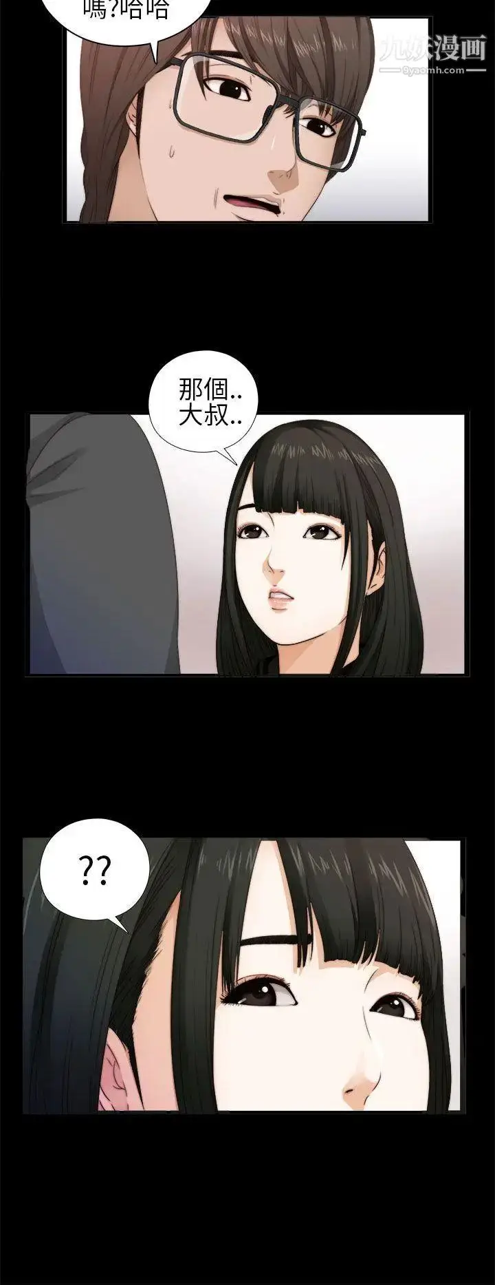 漫画《我的大叔邻家少女》第4话第2张图