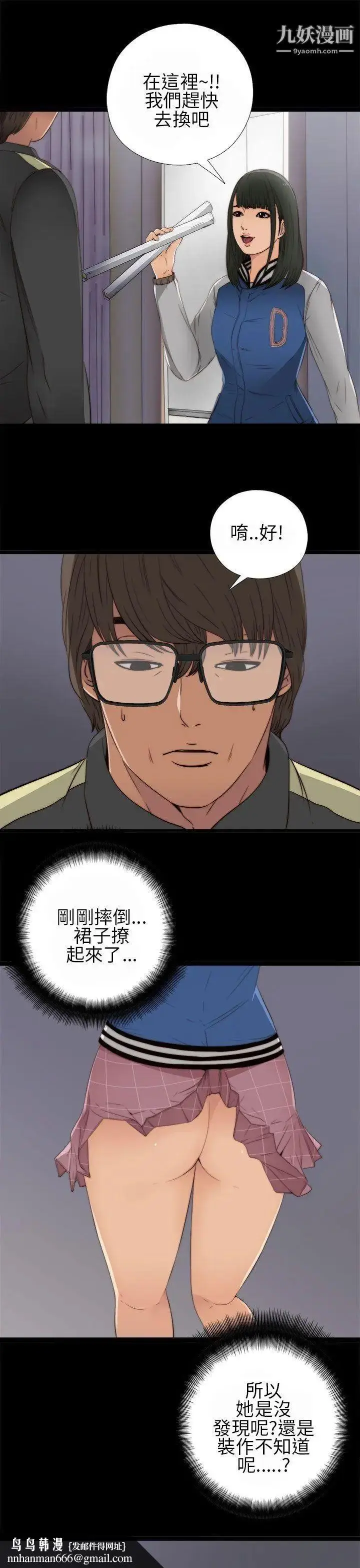 漫画《我的大叔邻家少女》第4话第20张图