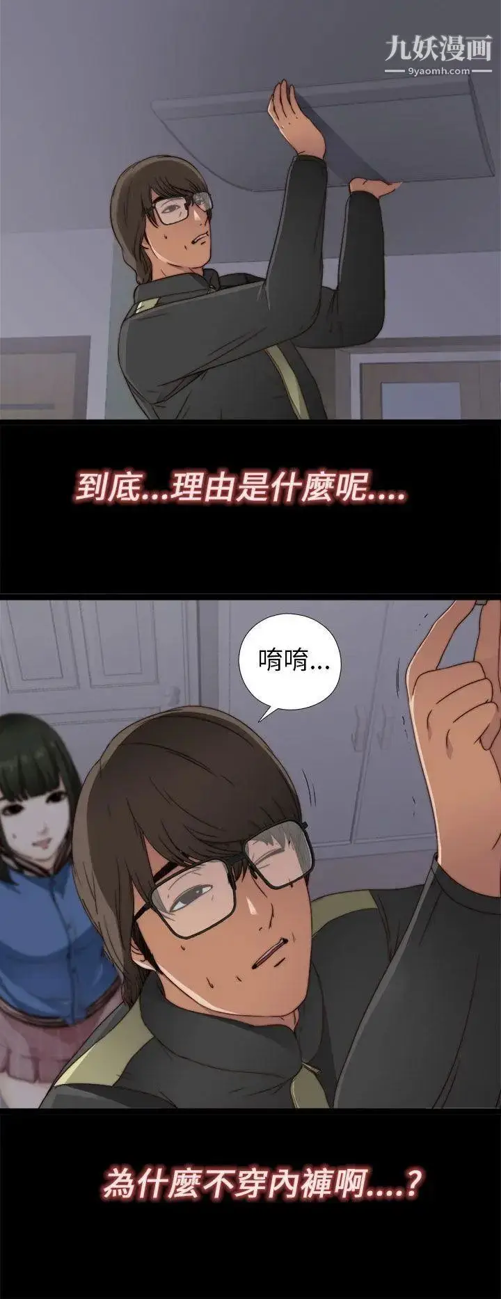 漫画《我的大叔邻家少女》第4话第21张图
