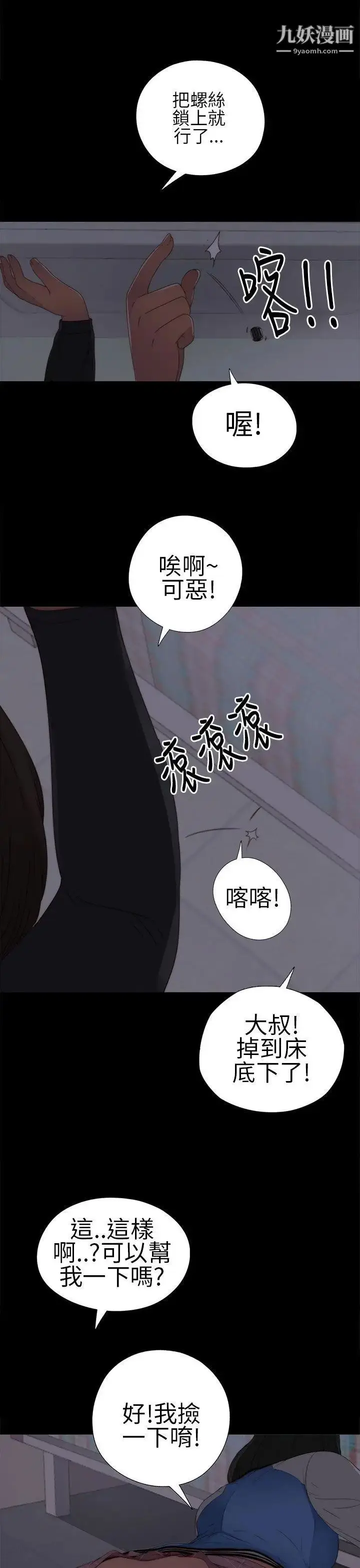 漫画《我的大叔邻家少女》第4话第22张图