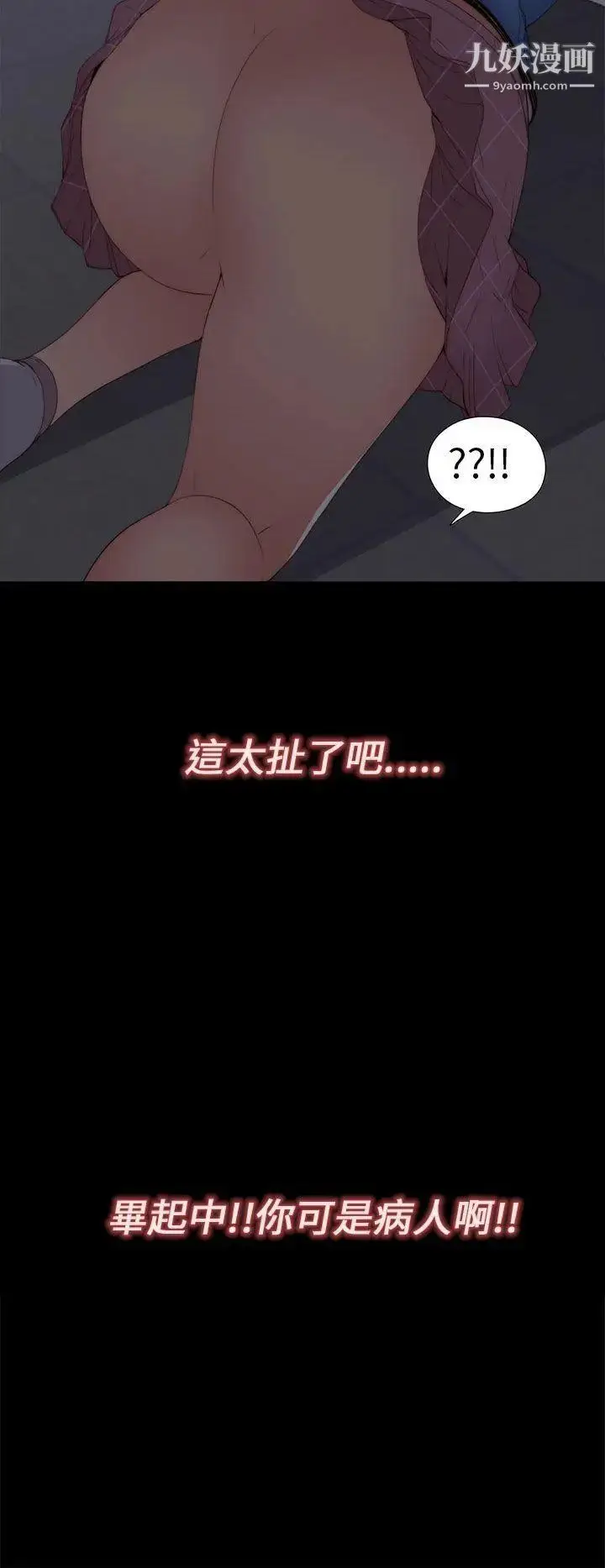 漫画《我的大叔邻家少女》第4话第23张图