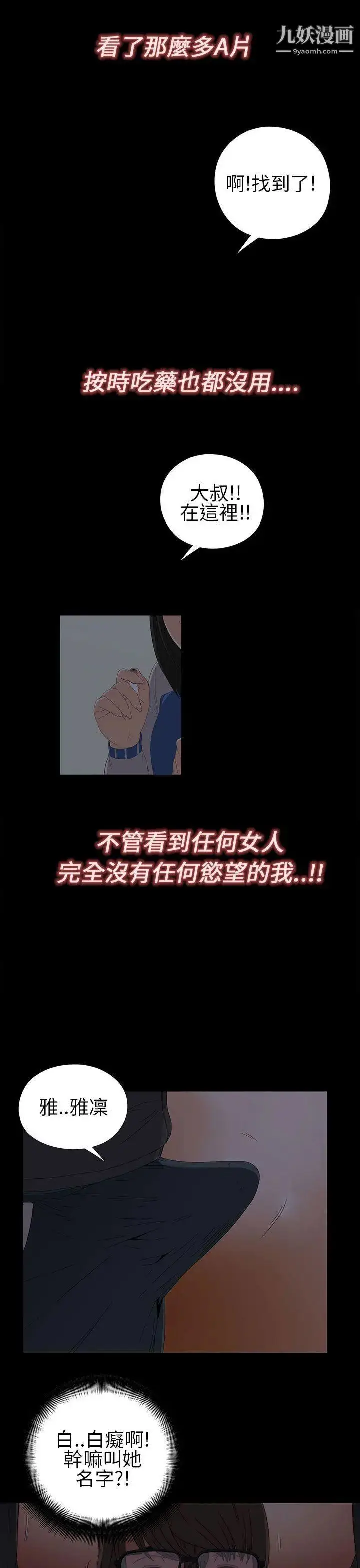 漫画《我的大叔邻家少女》第4话第24张图