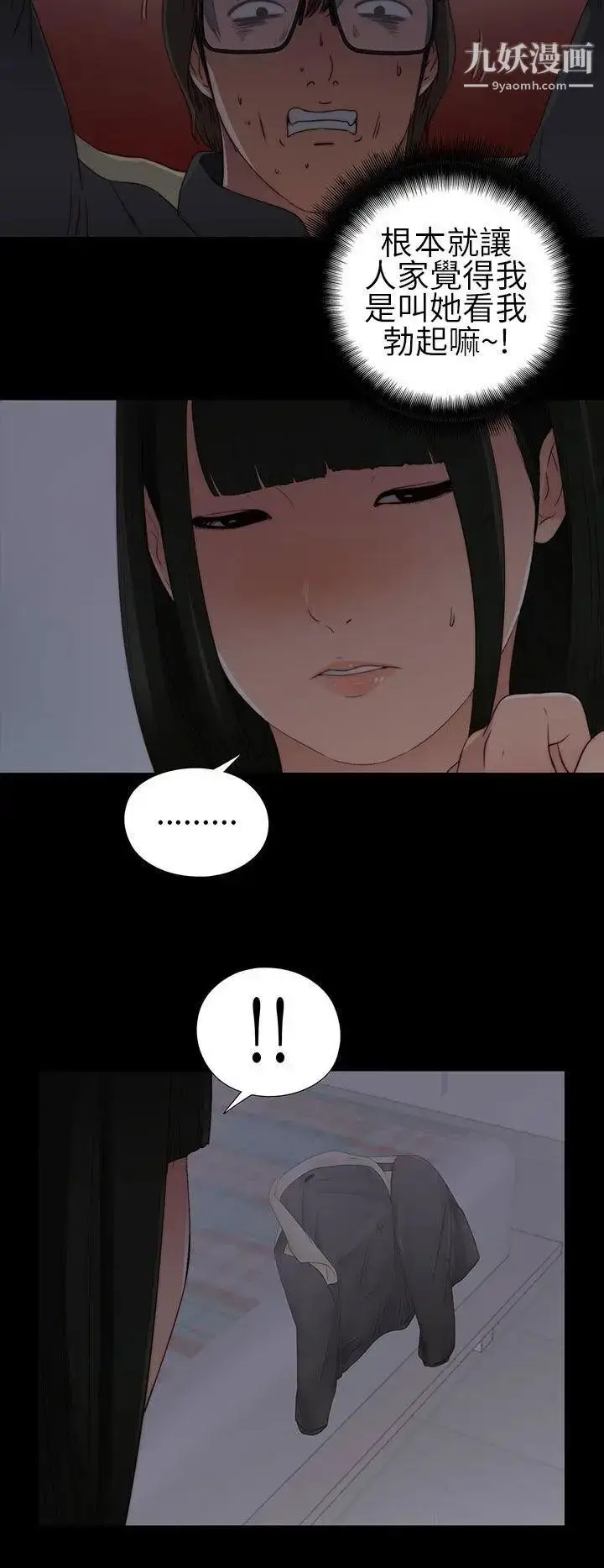 漫画《我的大叔邻家少女》第4话第25张图