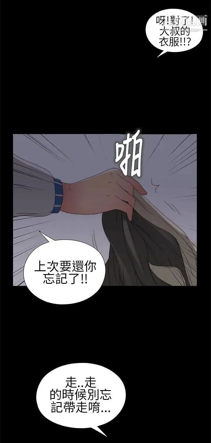 漫画《我的大叔邻家少女》第4话第26张图