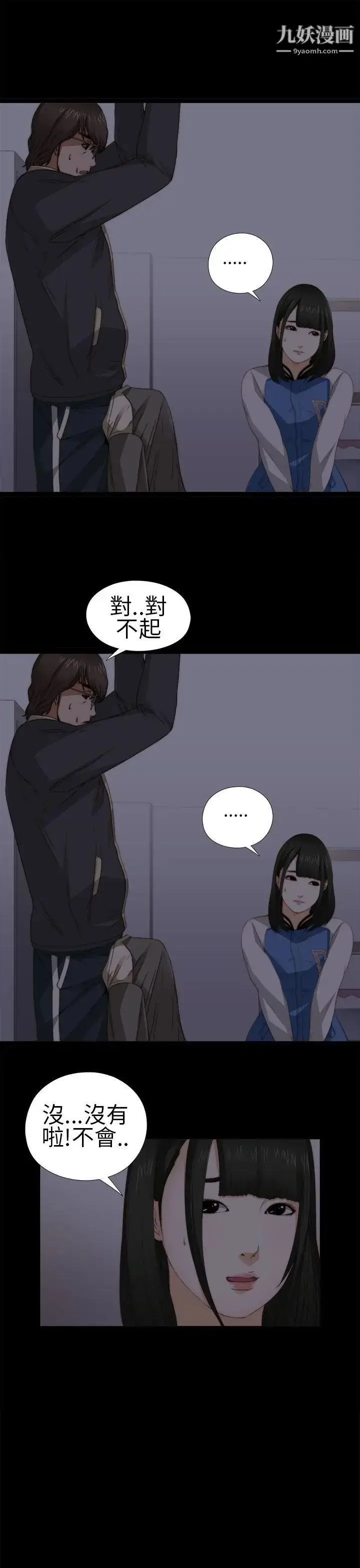 漫画《我的大叔邻家少女》第4话第27张图