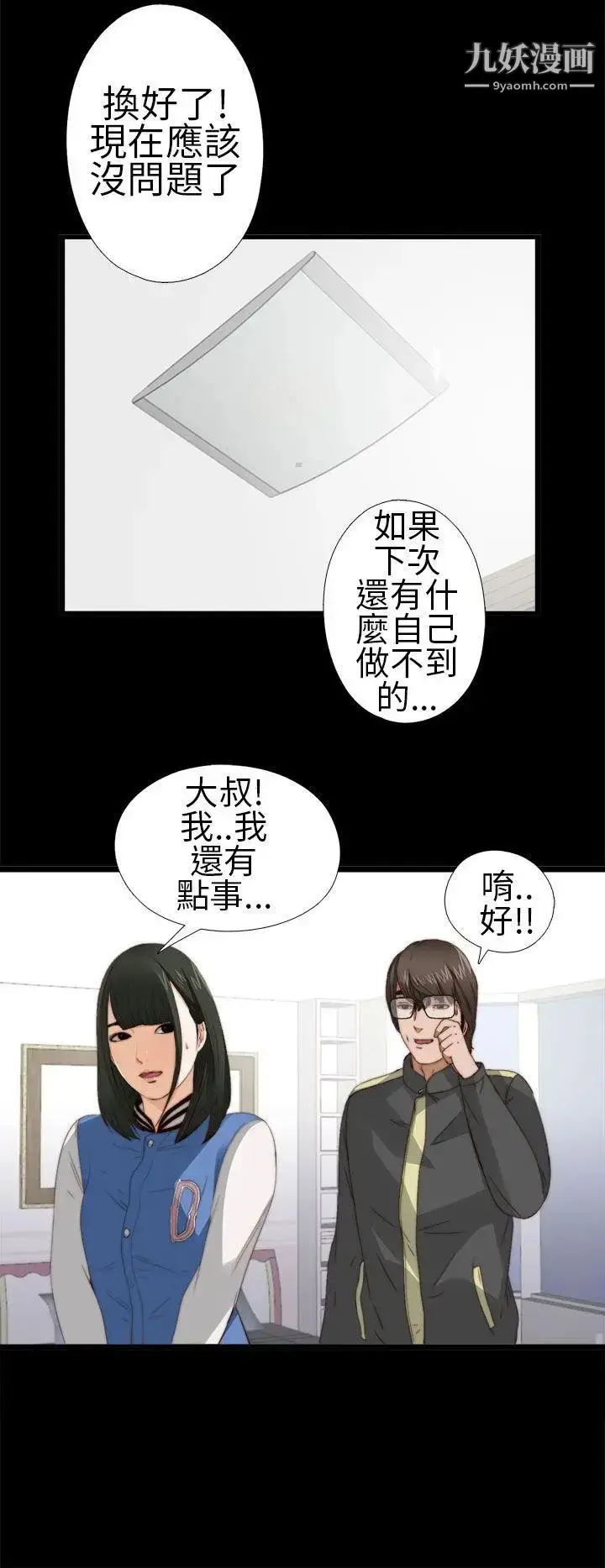 漫画《我的大叔邻家少女》第4话第28张图