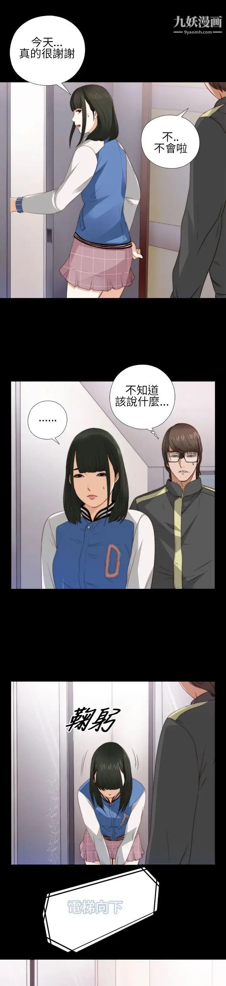 漫画《我的大叔邻家少女》第4话第29张图