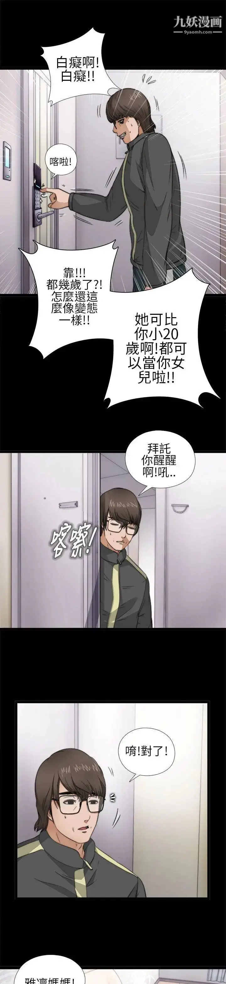 漫画《我的大叔邻家少女》第4话第31张图