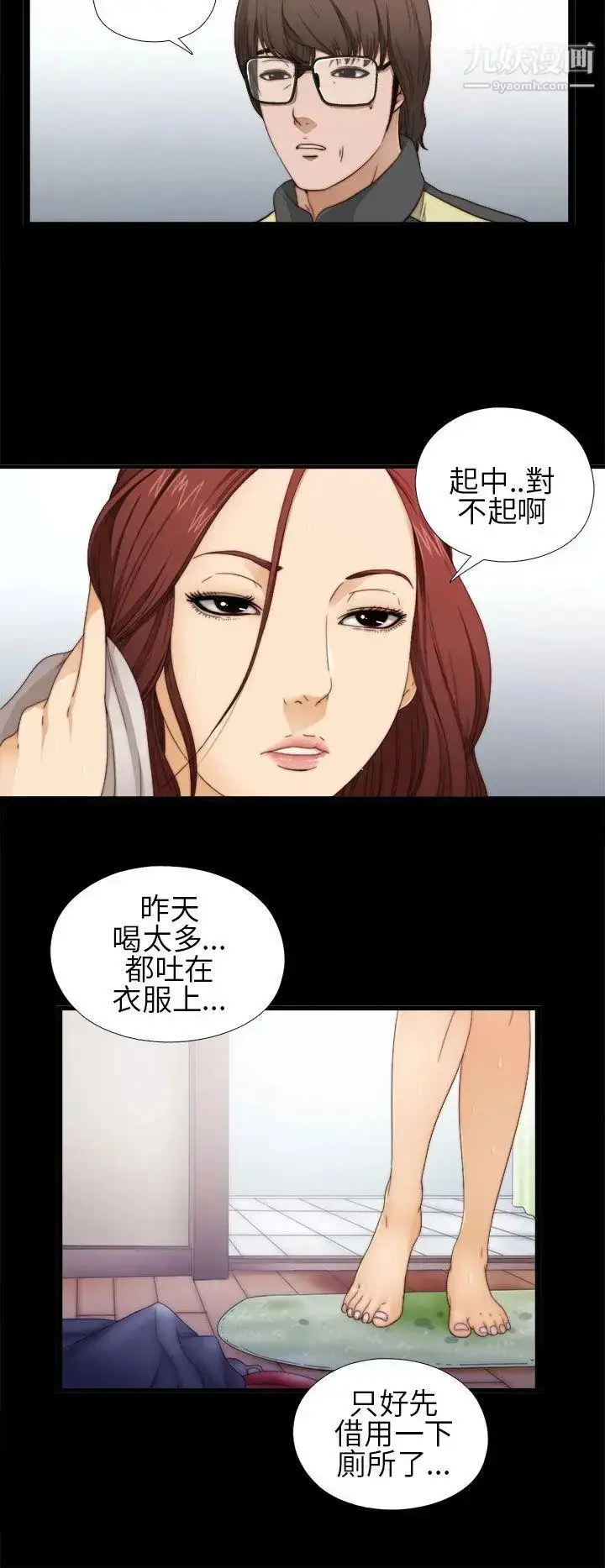 漫画《我的大叔邻家少女》第4话第34张图