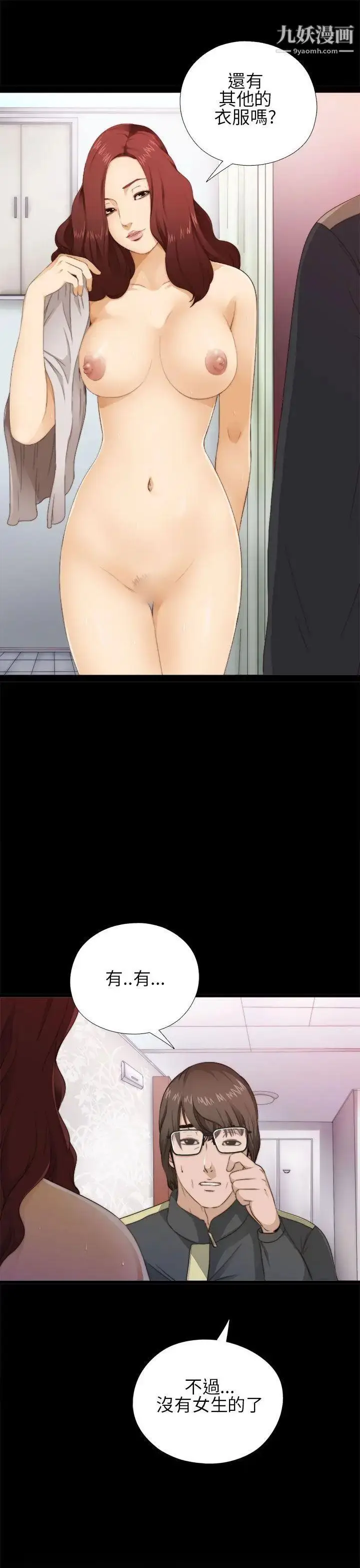 漫画《我的大叔邻家少女》第4话第35张图