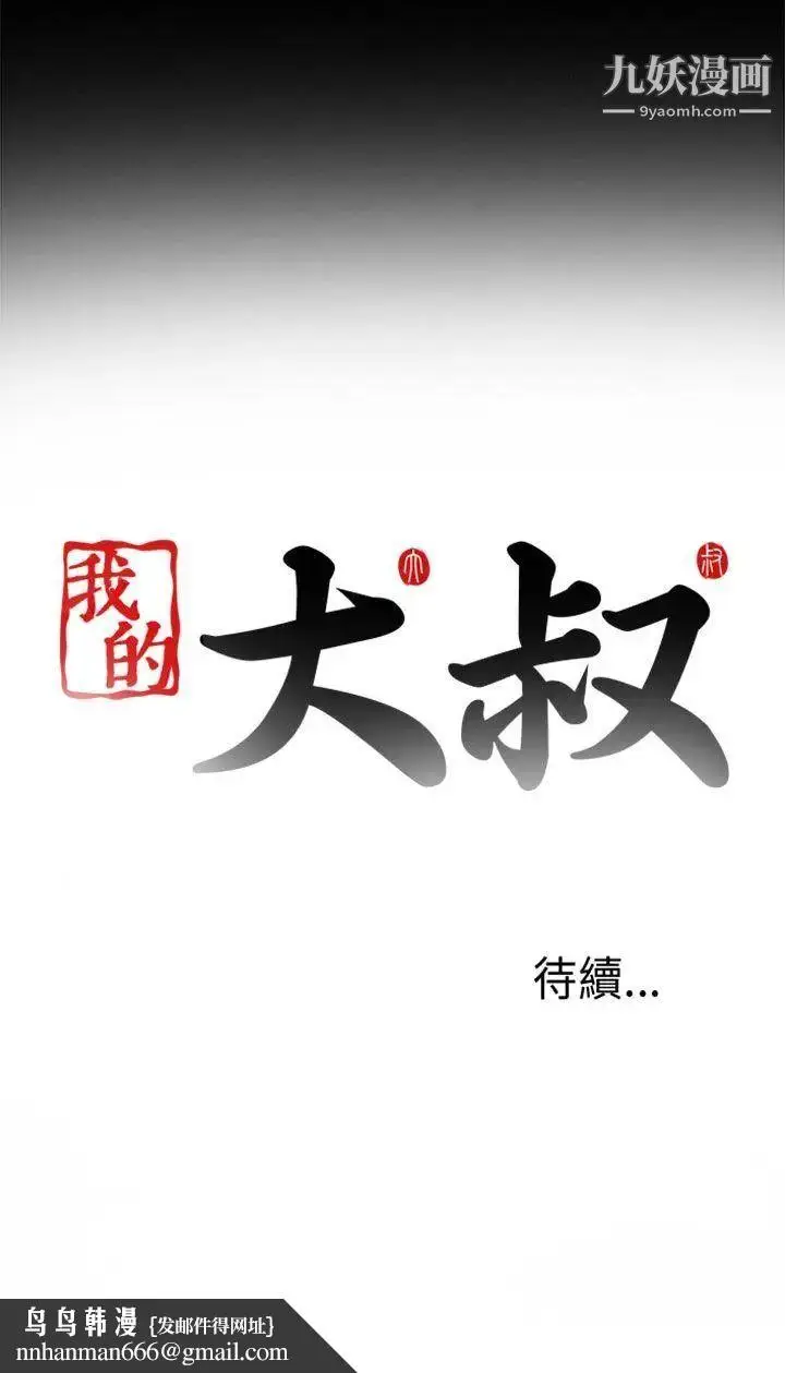 漫画《我的大叔邻家少女》第4话第36张图