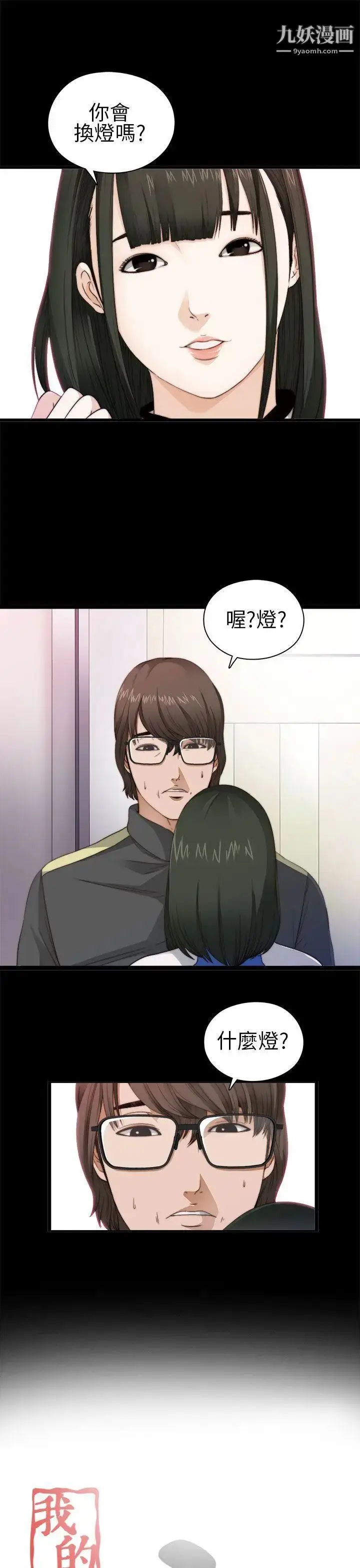 漫画《我的大叔邻家少女》第4话第5张图