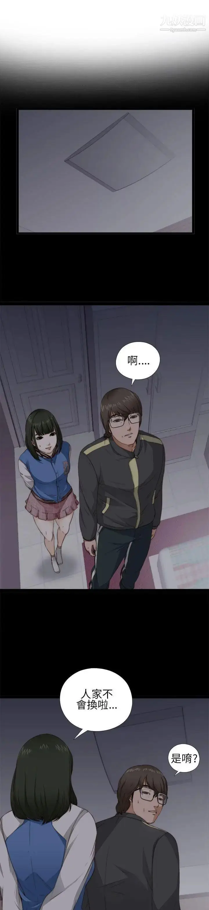 漫画《我的大叔邻家少女》第4话第7张图