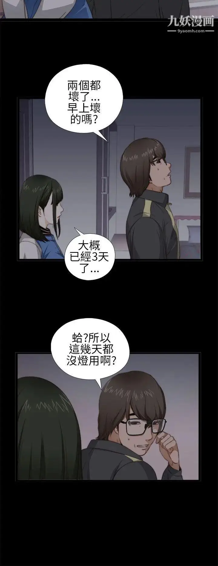 漫画《我的大叔邻家少女》第4话第8张图