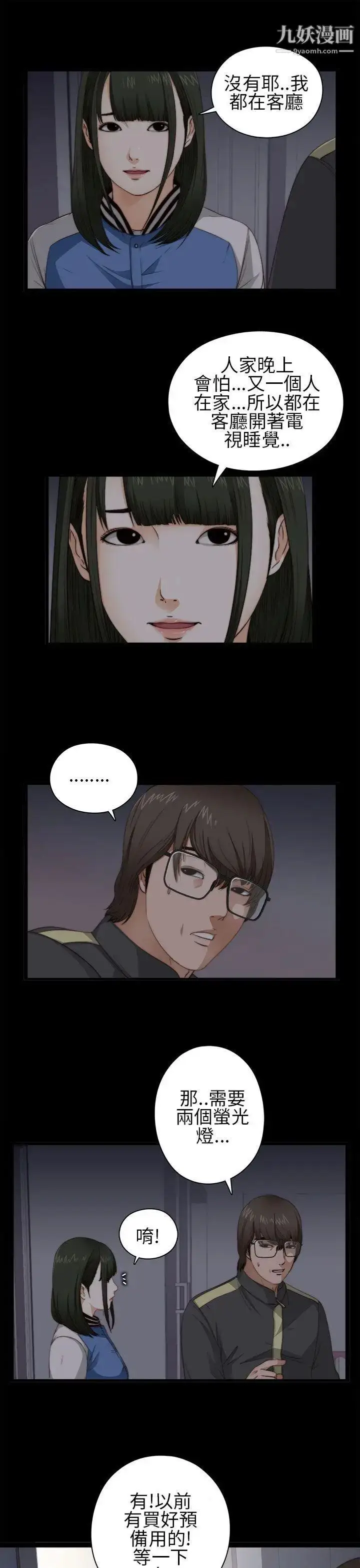 漫画《我的大叔邻家少女》第4话第9张图