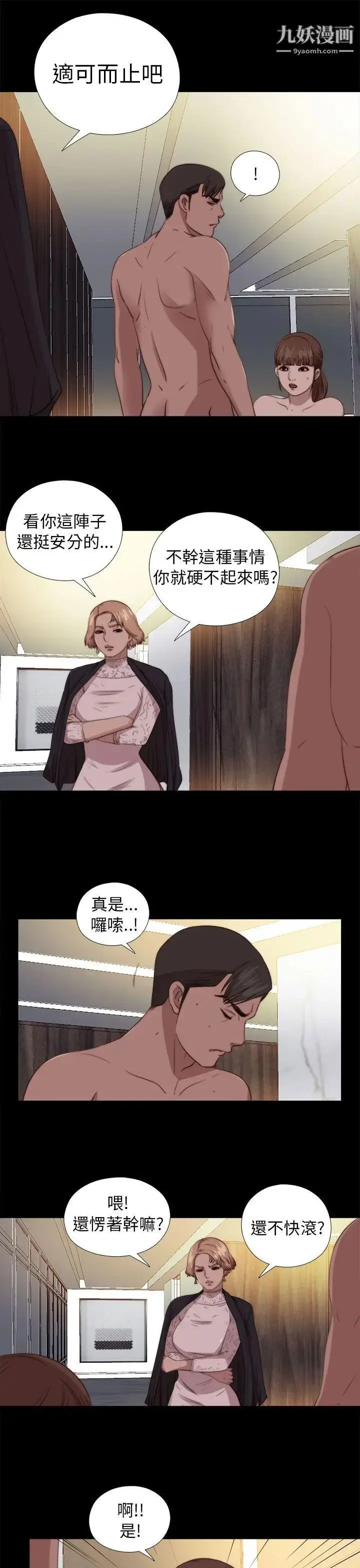 漫画《我的大叔邻家少女》第79话第11张图