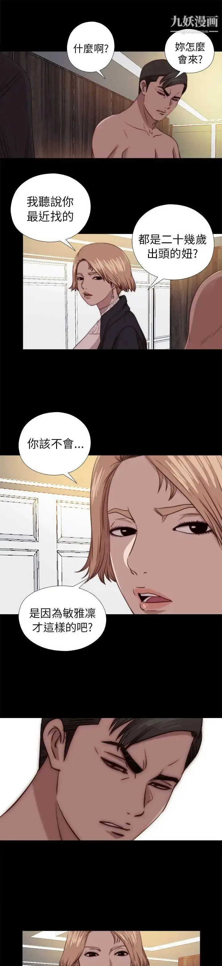 漫画《我的大叔邻家少女》第79话第13张图