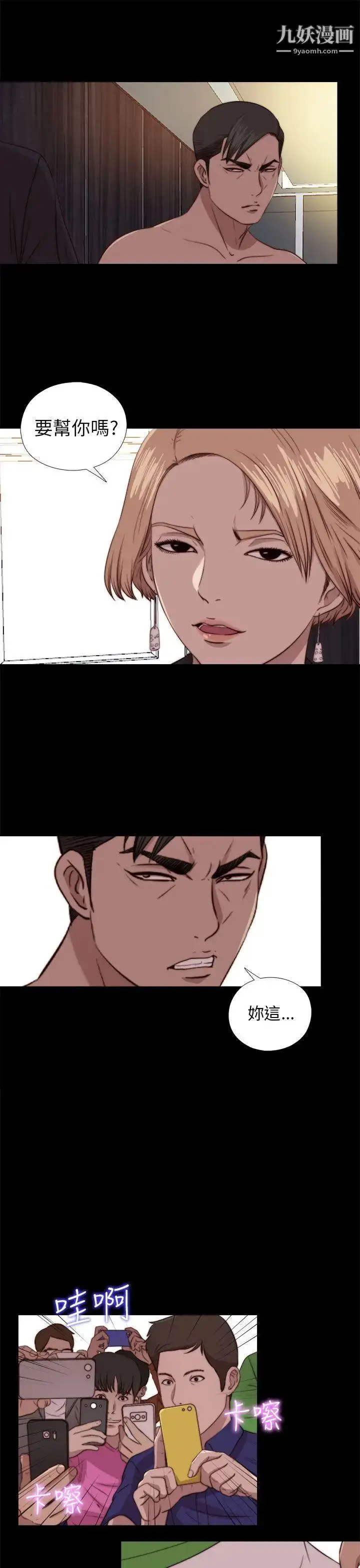 漫画《我的大叔邻家少女》第79话第15张图