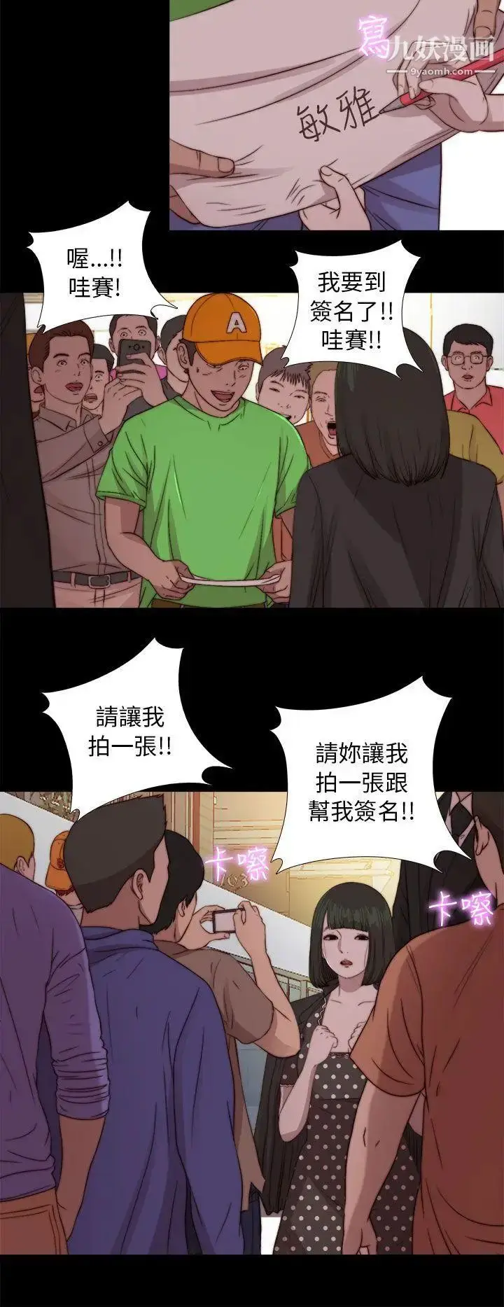 漫画《我的大叔邻家少女》第79话第16张图