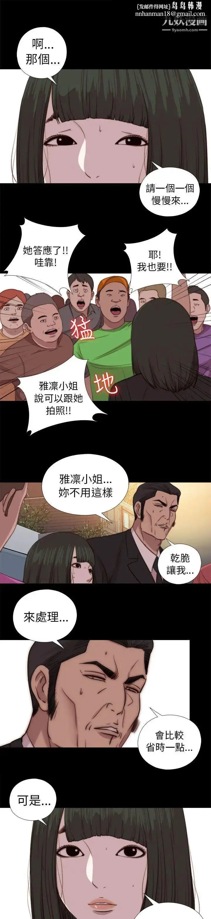 漫画《我的大叔邻家少女》第79话第17张图