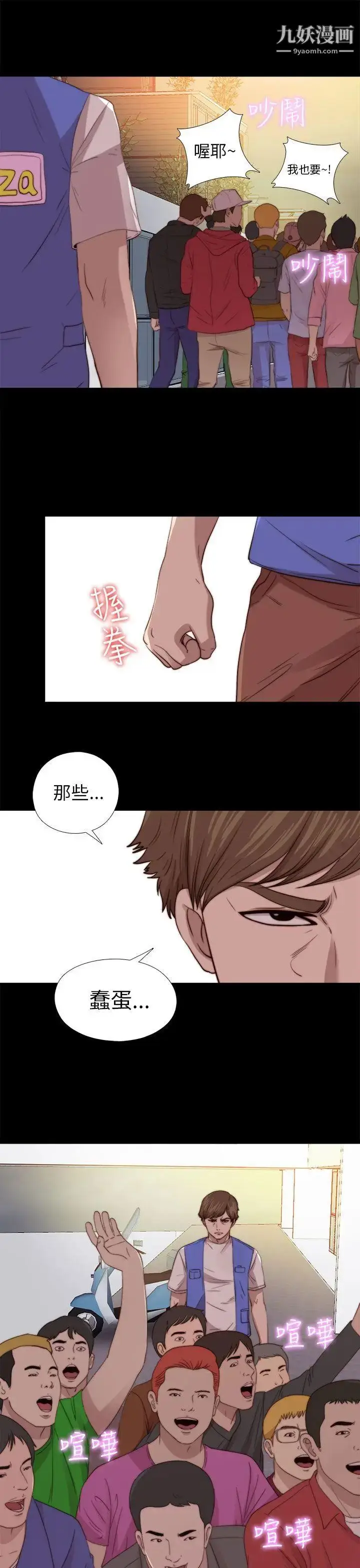 漫画《我的大叔邻家少女》第79话第19张图
