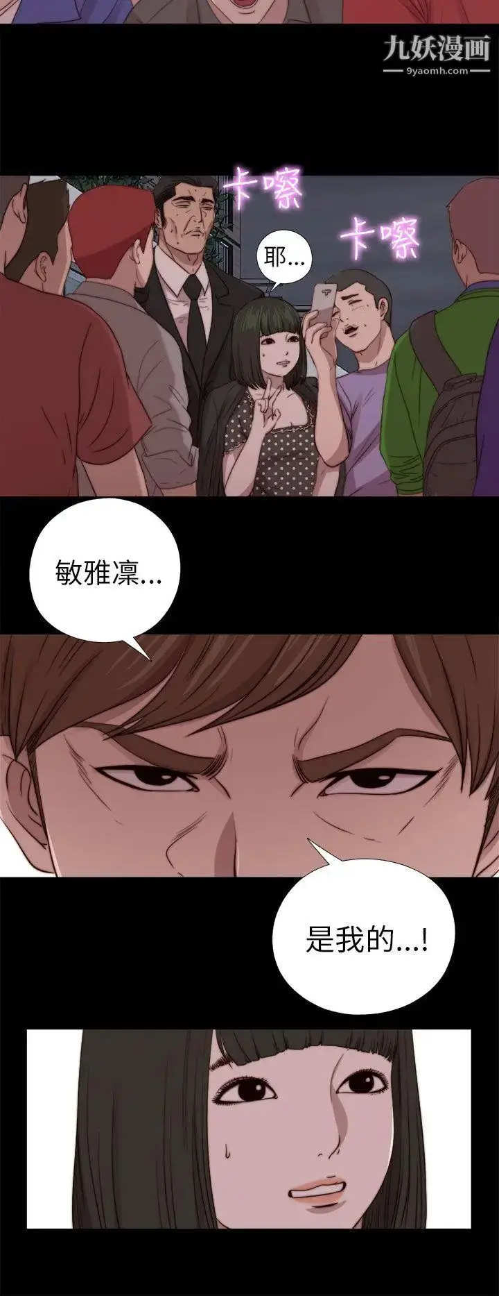 漫画《我的大叔邻家少女》第79话第20张图