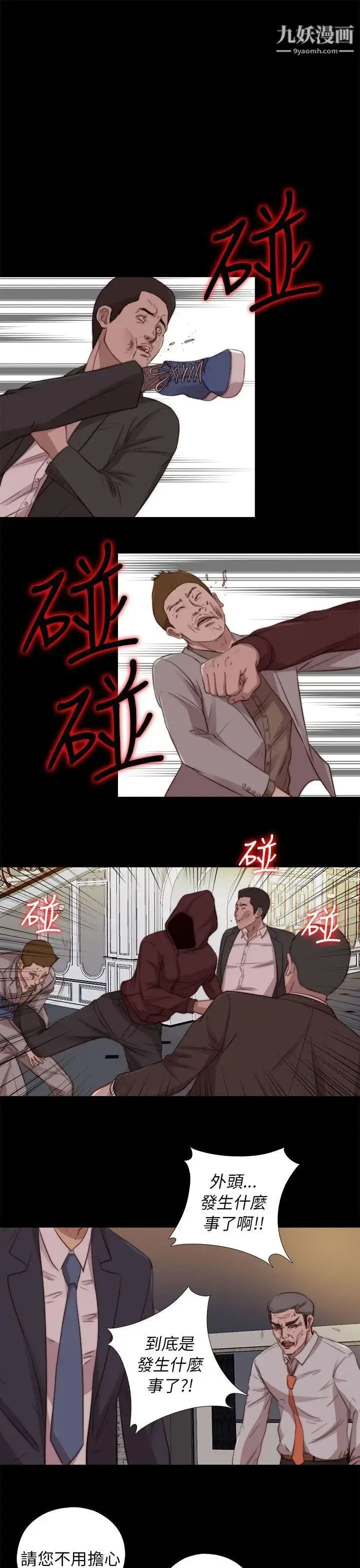 漫画《我的大叔邻家少女》第79话第21张图