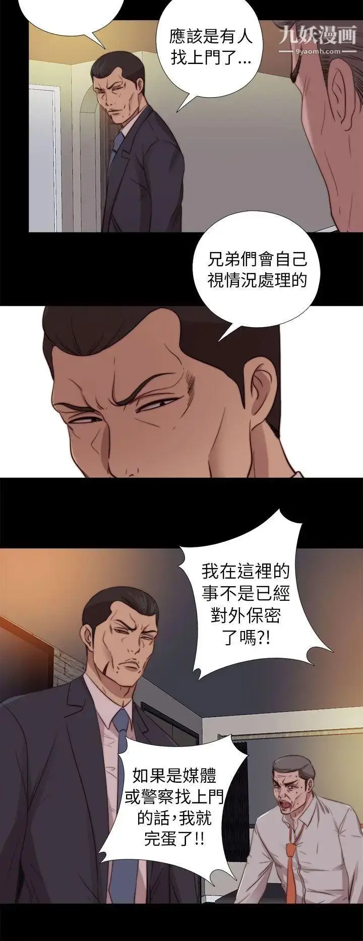 漫画《我的大叔邻家少女》第79话第22张图