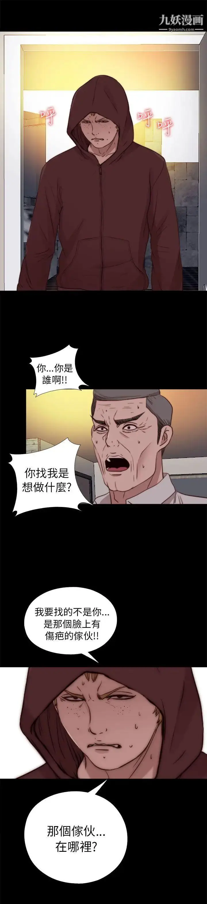 漫画《我的大叔邻家少女》第79话第25张图