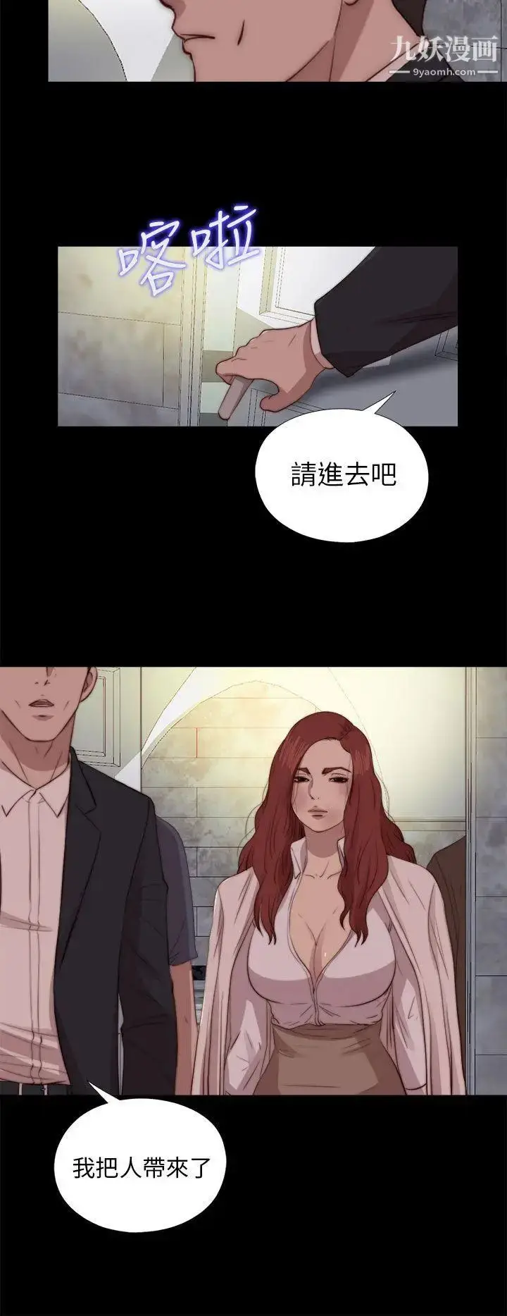 漫画《我的大叔邻家少女》第79话第28张图